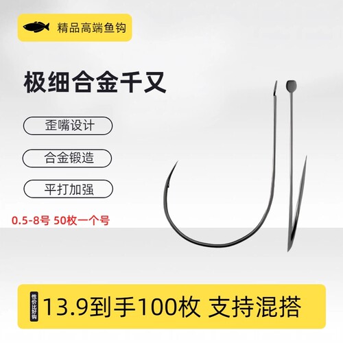 极细千又鱼钩钛合金细条加强江团鲫鱼鲤鱼钓钩泥鳅溪流超细海钓