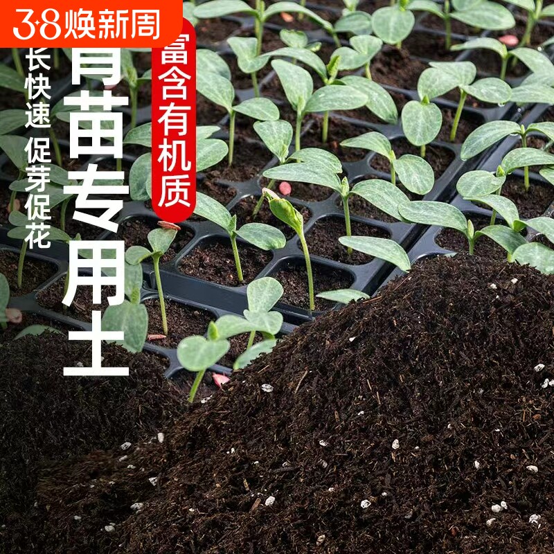 育苗专用营养土蔬菜辣椒西瓜黄瓜盆栽玉米通用有机土壤种植土透气