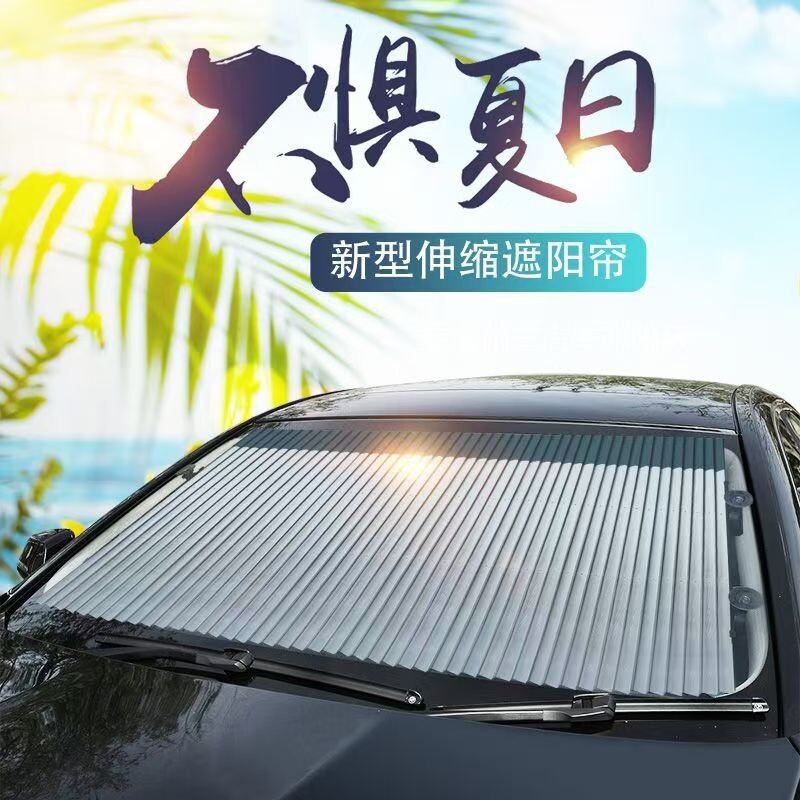 新款汽车伸缩遮阳挡遮阳帘防晒隔热罩小车用前挡风玻璃夏季遮阳板