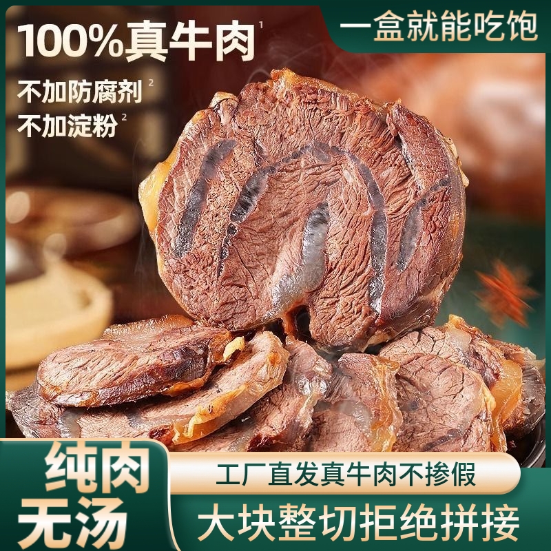 五香送礼熟牛肉冷吃牛肉过节送礼