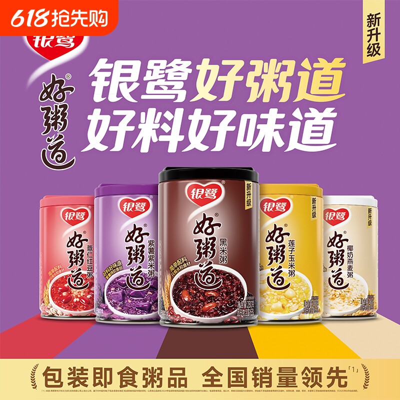 银鹭官方好粥道即食品八宝粥速食粥礼盒健康早餐红豆黑米燕麦营养