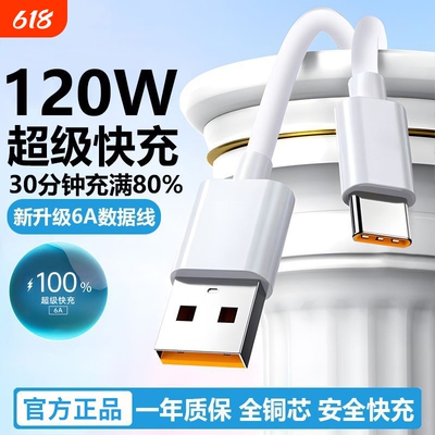 type-c数据线UOSU适用华为荣耀6a充电线快充120w超级100W手机5a安卓线mate60p50器p30冲nova7pro加长tpyec66W