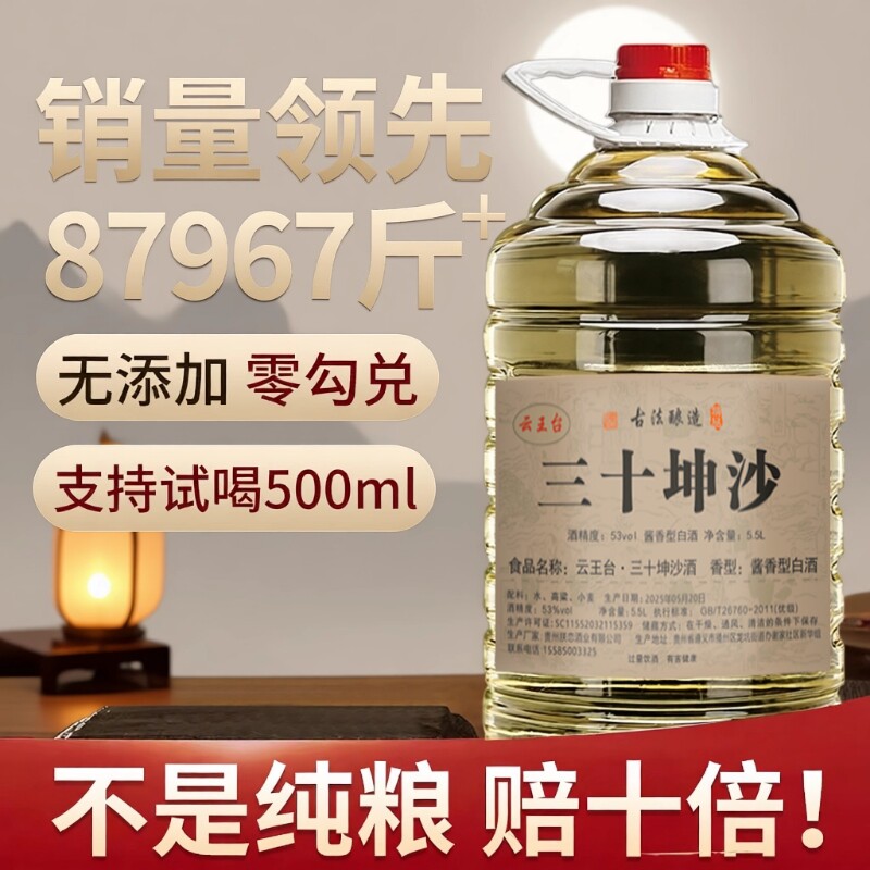 贵州酱香型53度白酒桶装纯粮食坤沙老酒散装酒水正宗自饮泡酒专用