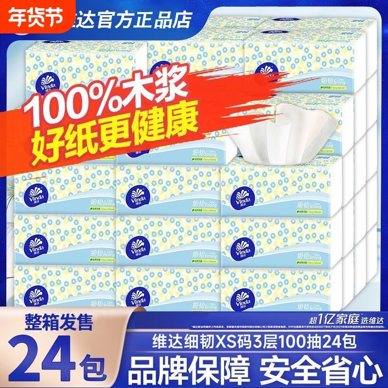 维达细韧抽纸大包300张加厚家用实惠装餐巾纸面巾卫生纸整箱学生