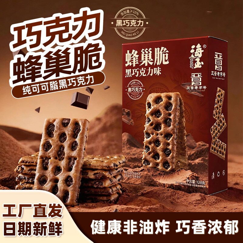海玉巧克力夹心饼干单独早餐零食纯可可脂代餐解馋小零食红糖黑巧