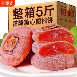 圆柿饼广西新鲜霜降柿子饼流心柿饼子整箱批发