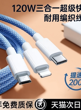 120W三合一充电器快充一拖三手机数据线通用充电线车载多头适用苹果ipad安卓华为三线合一多功能三头套装