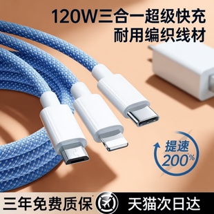 120W三合一充电器快充一拖三手机数据线通用充电线车载多头适用苹果ipad安卓华为三线合一多功能三头套装
