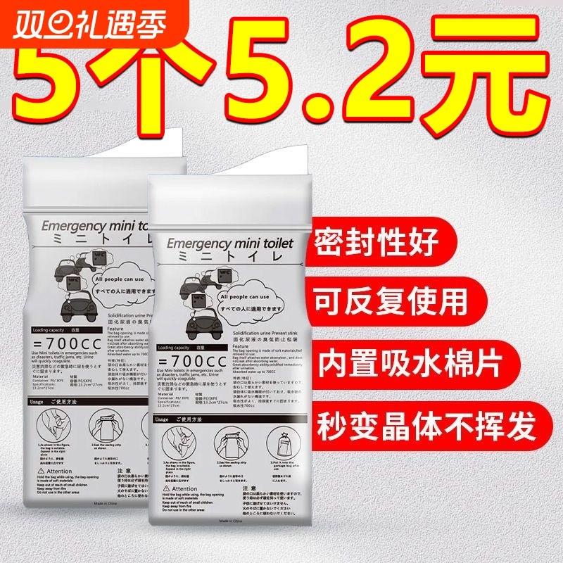 应急尿袋便携车载厕所堵车一次性防漏小便神器男女生通用便利尿袋