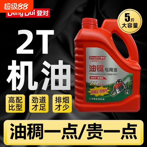 二冲程专用混合油|超1000次加购