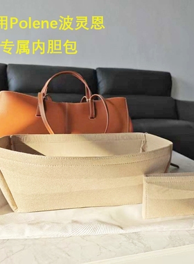 适用Polene波灵恩Cyme单肩包中包内胆包撑型分隔整理内衬袋收纳包
