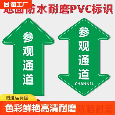 参观通道标识地贴方向指引标示贴