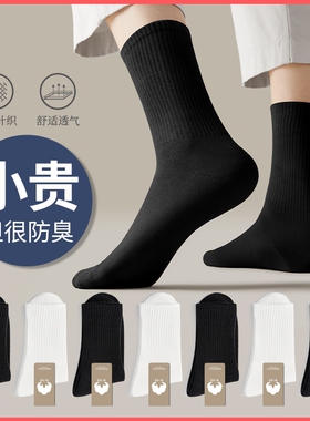 男士袜子春秋中筒运动短袜夏季薄款黑白色防臭非纯棉长筒男生自然