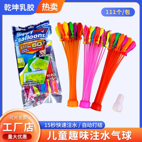 注水气球水炸弹灌水气球打水仗气球快速注水气球补充包