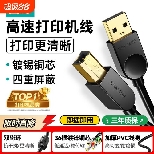 【全网爆款】山泽USB3.0打印机线
