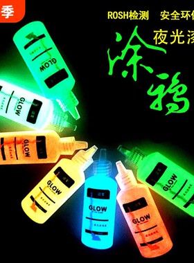 超亮夜光漆荧光漆逗宝夜光漆颜料