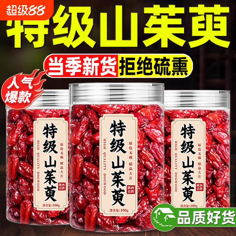 山茱萸中药材正品山萸肉官方旗舰店非特级野生山茱萸干泡水的作用