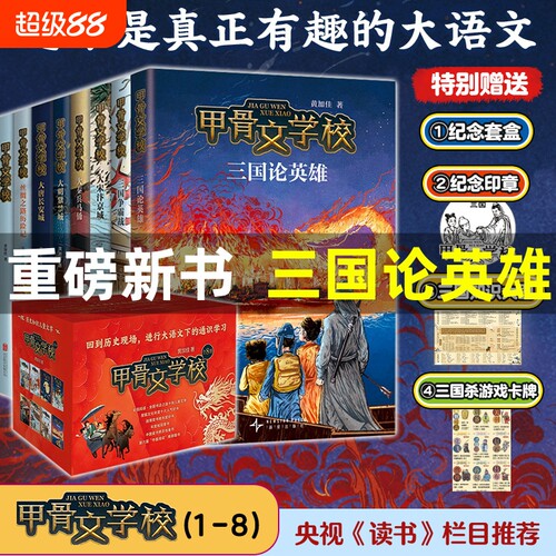 甲骨文学校系列三国论英雄