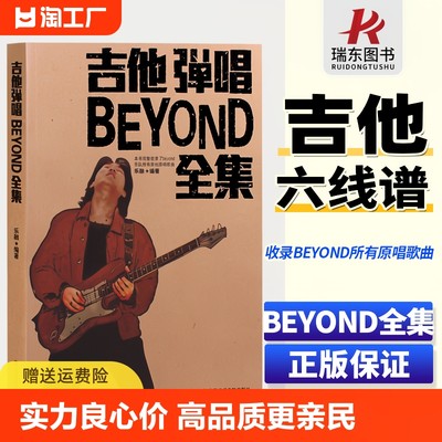 吉他弹唱beyond全集所有曲谱