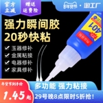 胶水韩版401胶水强力胶美甲胶速干胶粘鞋塑料金属铁陶瓷木材玻璃亚克力木头专用502胶多功能手工鞋胶401胶水
