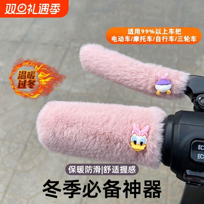 电动车手把套电瓶车手把护手保暖套摩托冬季毛绒刹车把套神器防滑