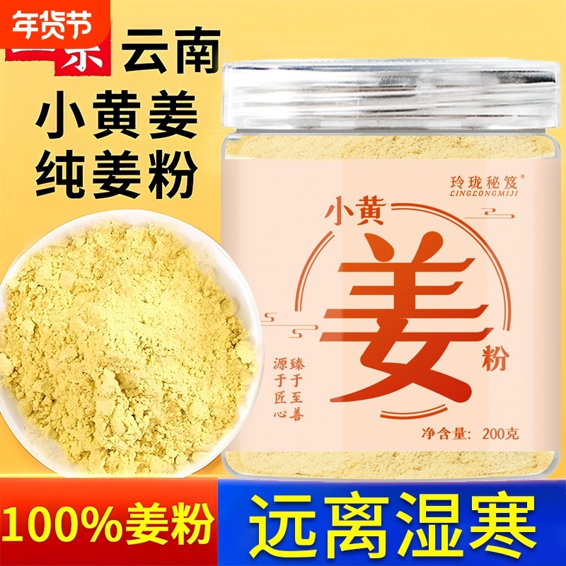 九蒸九晒小黄姜粉九制云南高山正宗的官方旗舰店特级正品养胃姜黄,咖啡/麦片/冲饮,天然粉粉食品,淘宝优惠券,粉丝福利购,淘宝优惠卷