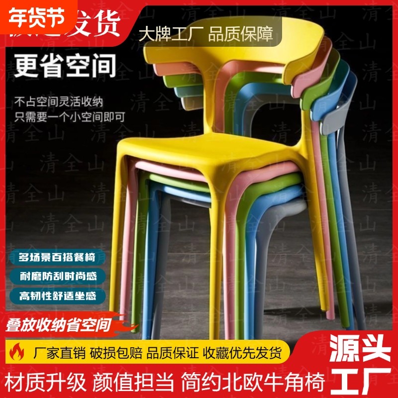 餐厅椅子奶茶店甜品店庭院户外休闲靠背椅接待塑料牛角椅北欧餐椅