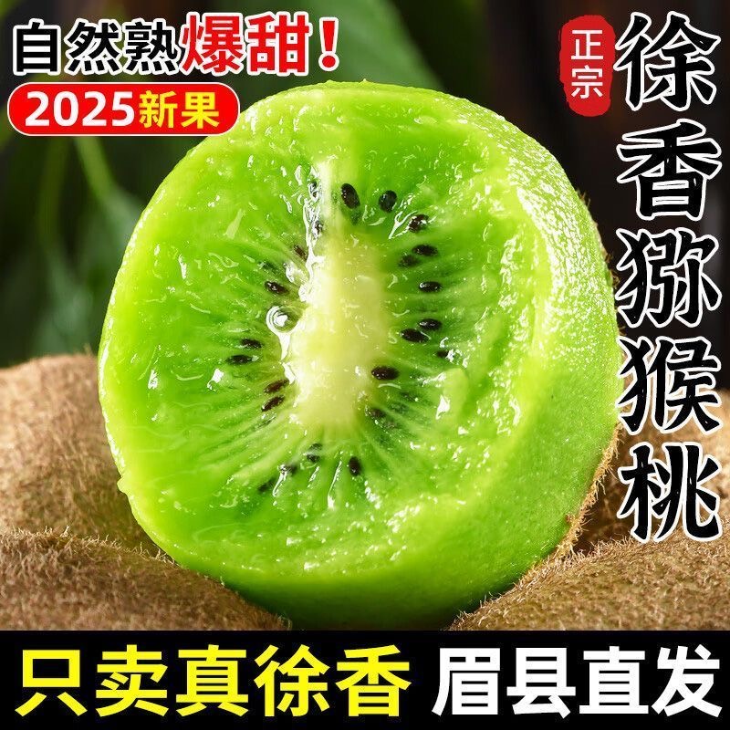 正宗眉县徐香猕猴桃奇异果新鲜应季孕妇可食（15个装/多规格）