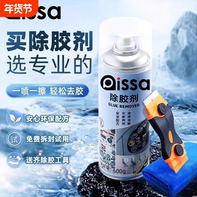 除胶剂万能家用去胶神器强力玻璃胶带粘痕不干胶清除溶解贴纸门上,汽车用品/电子/清洗/改装,车用清洗/除蜡/除胶剂,淘宝优惠券,粉丝福利购,淘宝优惠卷