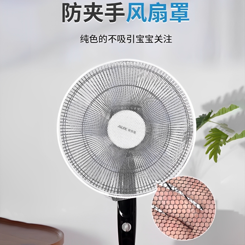 电风扇防护网防尘罩儿童防夹手防小孩罩子安全网罩宝宝网套保护罩