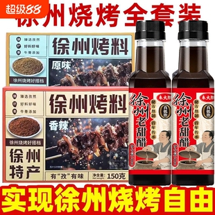 徐州甜醋烧烤甜醋烧烤醋蘸料徐州烧烤调味料家用食用米醋凉拌醋汁