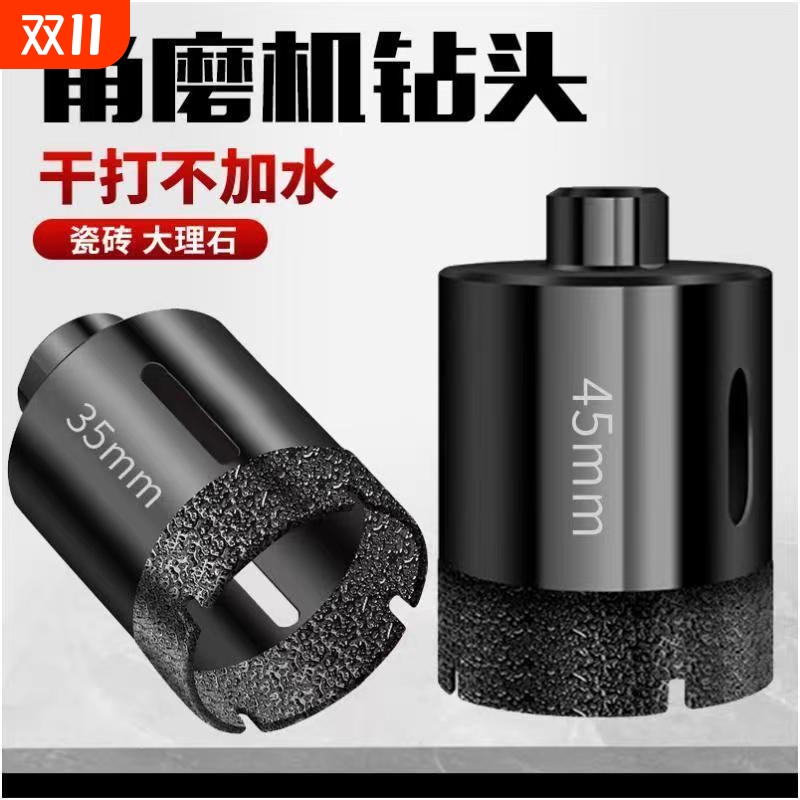 角磨机开孔器钻头瓷砖大理石材玻璃手磨机打孔专用岩板干打全瓷