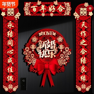 结婚对联男方大门婚礼女方婚联全套专用磁吸喜字装饰新婚植绒立体