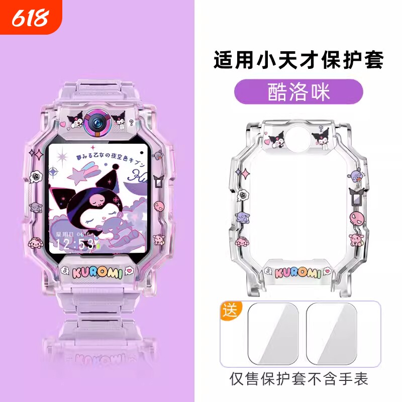 适用小天才电话手表Z9/Z8少年版/Z7透明保护壳卡通可爱印花Z1/Z6/D2a/D3透色表带Q1A/Z2钢化膜表套配件Z10