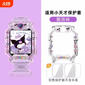 适用涵众润生电话手表透明保护壳