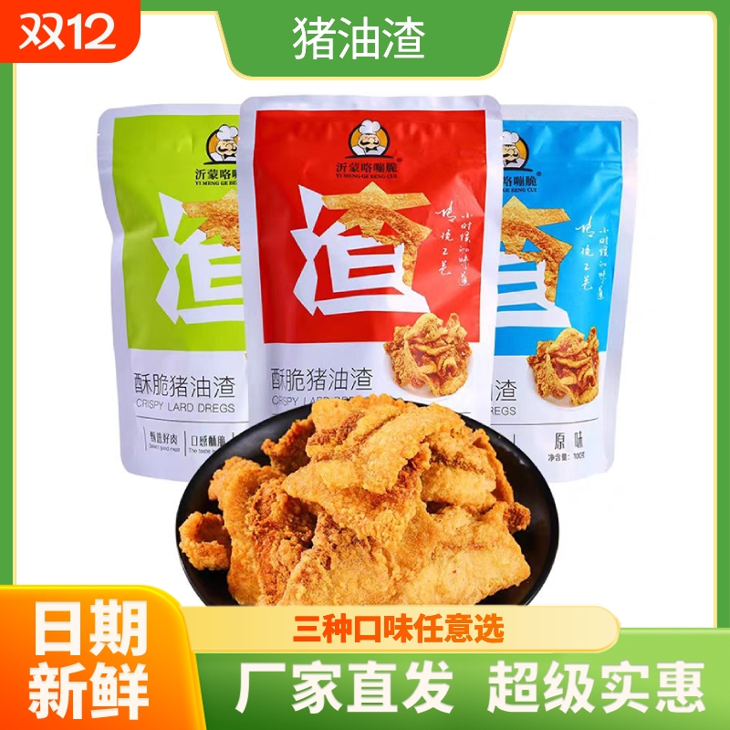 猪油渣油脂渣香酥脆皮五花肉干解馋网红零食小吃休闲食品猪肉铺