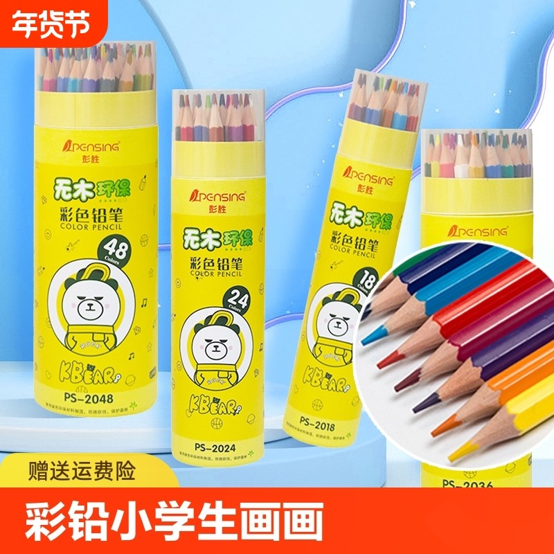彩色铅笔 12色24色36色48色油性彩铅绘画笔水溶性不易断芯学生美术生用手绘填色绘画铅笔实惠