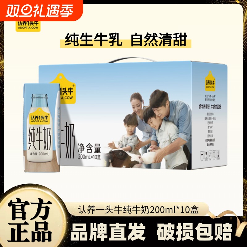 认养一头牛纯牛奶整箱全脂牛奶200ml*10盒礼盒学生早餐奶9月产