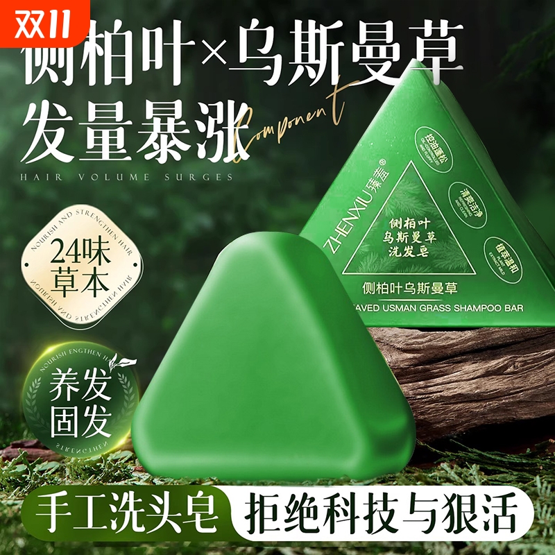 洗发皂侧柏叶何首乌控油去屑手工植物乌斯曼草洗头膏养发草本国货