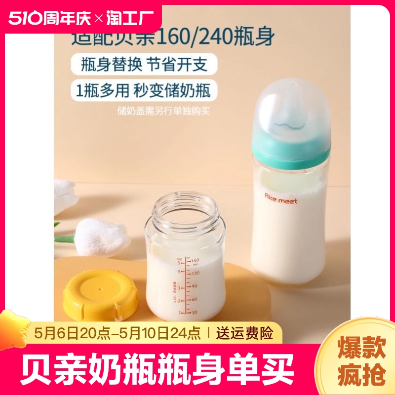 新生婴儿奶瓶适合贝亲奶瓶瓶身单买三代二代玻璃宽口径240ml160ml