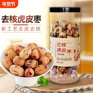 去皮无核枣大枣无核去皮脱皮新疆若羌灰枣红枣煲汤虎皮枣308g罐装