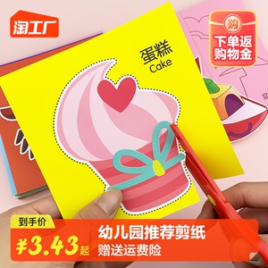 儿童剪纸手工幼儿园专用贴画3-6岁4幼儿宝宝入门趣味制作套装蝴蝶