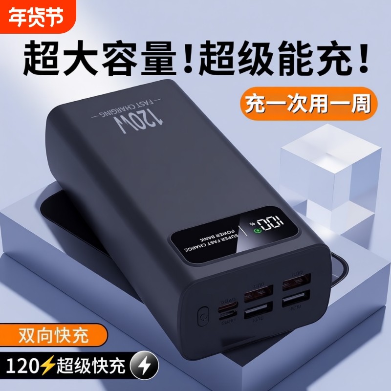 充电宝3C认证正品旗舰大功率120VV超级快充特100000毫安