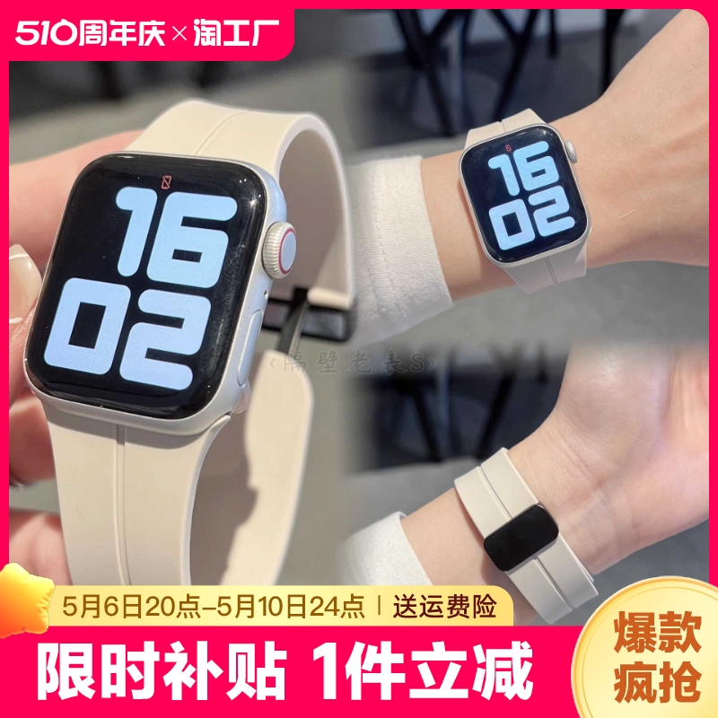 适用iwatch8苹果s7手表applewatch7表带s9硅胶se磁吸s6高级54小众新款ultra男女透气运动智能watchs数码回环-封面