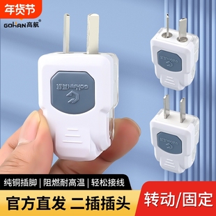 高航电工半透明纯铜插头10A大功率工业家用电线电源阻燃二极插头