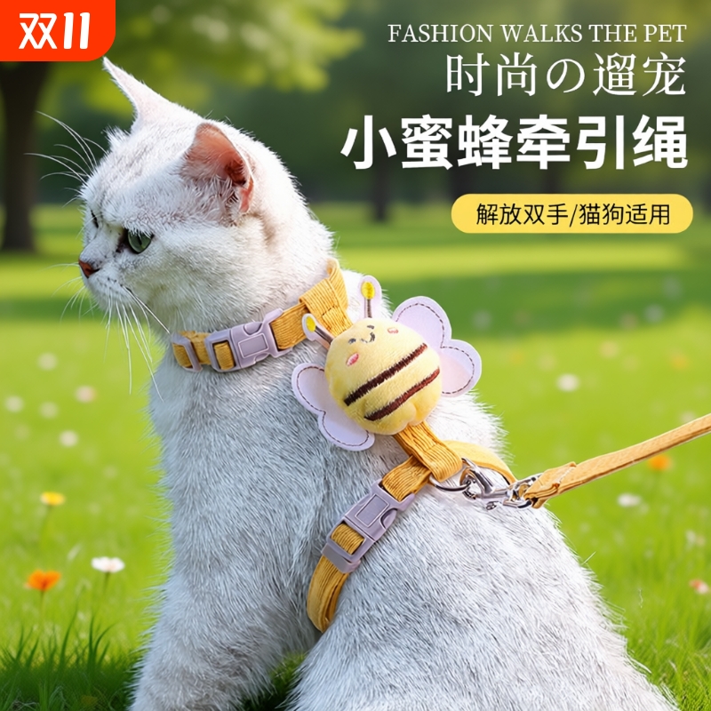 猫咪小蜜蜂牵引绳防挣脱