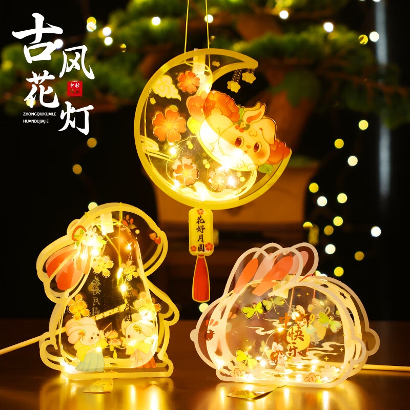 2025中秋节灯笼新款儿童手提兔子花灯手工diy制作户外古风卡通灯