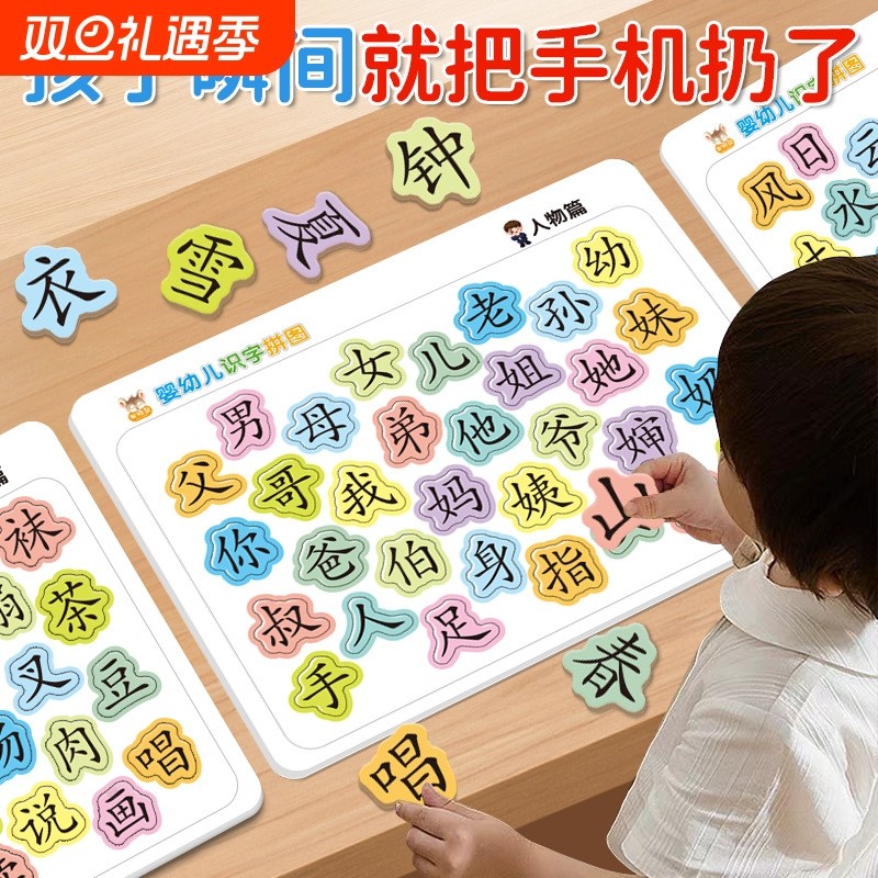 宝宝认字拼图板儿童3-4到6岁汉字识字卡片小孩幼儿园益智玩具看图