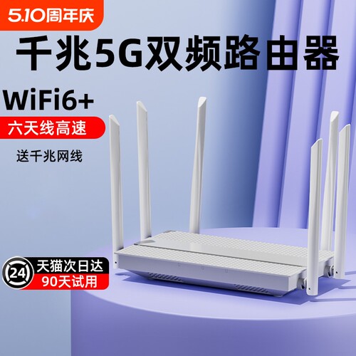 千兆高速路由器wifi6无线家用穿墙王小大户型5G双频全屋wifi覆盖超强wifi信号放大增强器千兆适用于华为小米