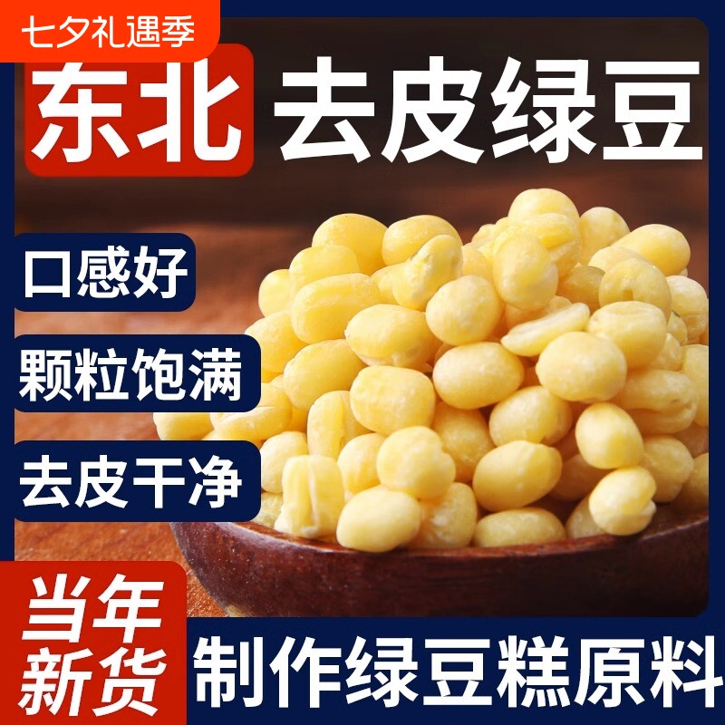 野三坡去皮绿豆5斤绿豆仁去绿豆糕烘焙原料原材料东北新货当季